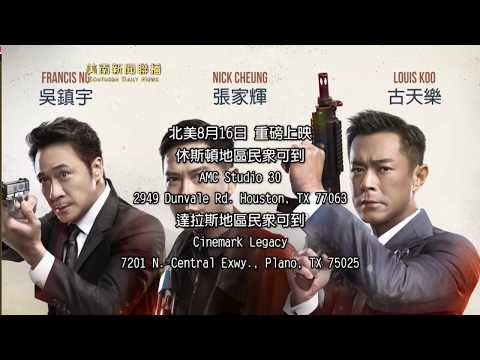動作強檔電影《使徒行者2: 諜影行動》 全北美8.16隆重獻映