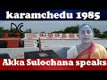 Karamchedu Massacre సులోచన కరంచెడు Ac చకోత మొదటి చే�