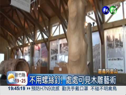 "藝術"當建材! 億元打造沼平車站