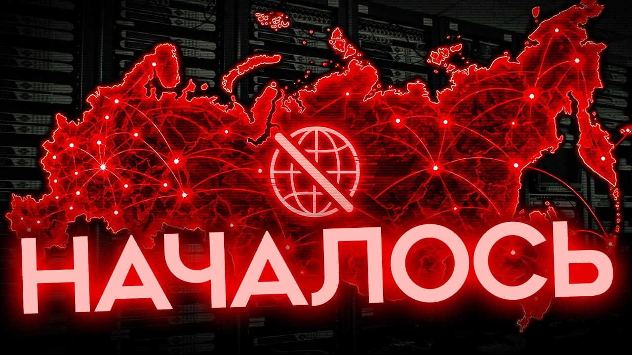 ОСТАНУТСЯ ТОЛЬКО ГОСУСЛУГИ И MAX. Кремль отрубает интернет