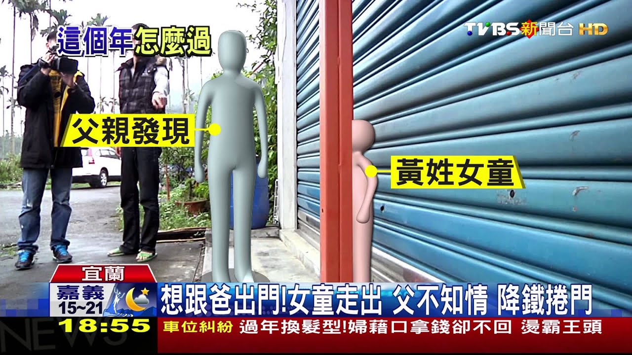 揪心！鐵捲門卡3歲童　父赤腳送女就醫