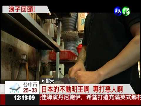 改拿菜刀! 浪子回頭當廚師