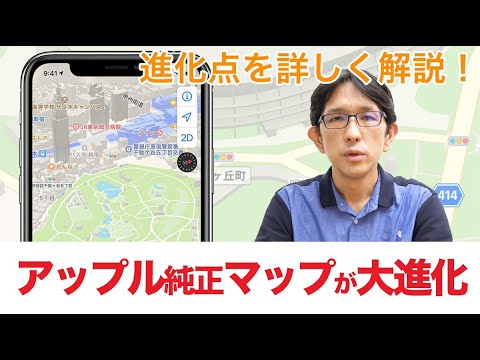 Apple Maps: これらの新機能は Google と競合することを目的としています