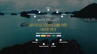 W.I.N 홍보영상 2