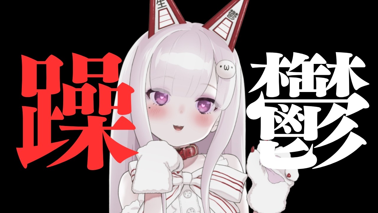 【雑談】思い立ったが吉日ということで配信開始ボタンを押した