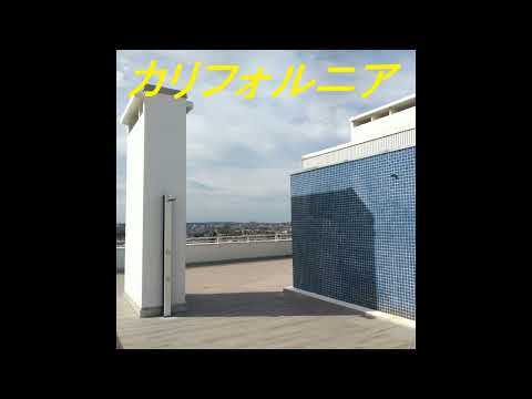 Jimmy Mirror - カリフォルニア [California]