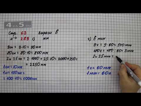 Примеры 4 класс математика стр 63 Примеры 4 класс математика стр 63