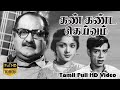 Kan Kanda Deivam Tamil Classic Movie S V RangaRao Padmini Nagesh K S Gopalakrishnan K V Mahadevan