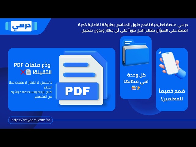 عرض تفاعلي - كتاب العلوم مع الحلول - رابع ابتدائي -  الفصل  الدراسي الثاني