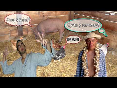 Jocc & FićaR - Srča u kočinu! (2014) [HD]