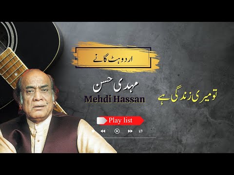 Too Meri Zindagi Hai |Mehdi Hassan|Super Hit Song