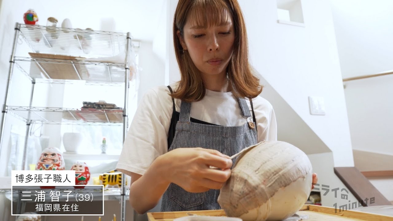 三浦智子／博多張子職人