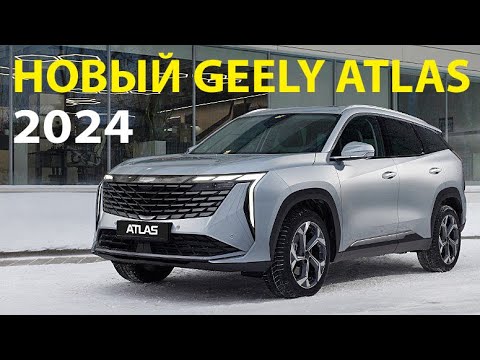 НОВЫЙ GEELY ATLAS – лучше, чем Тугелла? Мотор, коробка, расход, цена / Джили Атлас тест и обзор