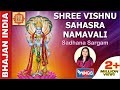 Shree Vishnu Sahasra Namavali - Vishnu Sahasranamavali Full Version Original by Sadhana Sargam