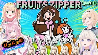【リズム天国 ミラクルスターズ】“FRUITS ZIPPER”櫻井優衣さんの挿入歌を聴くホロメン集 (part①)【ホロライブ/切り抜き】