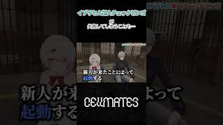 イブラヒムBINGOが失敗してしまうことも…【Cellmates切り抜き】