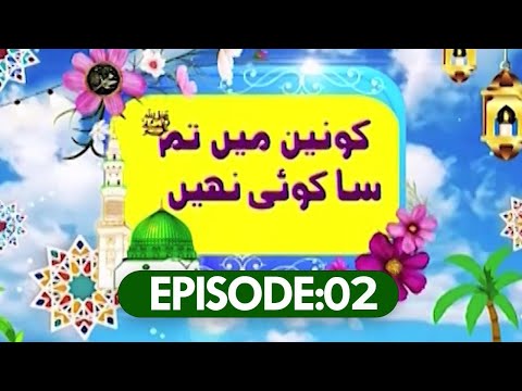 Konain Me Tumsa Koi Nahi Ep# 02  | Rabi ul Awal Special | Kids Madani Channel