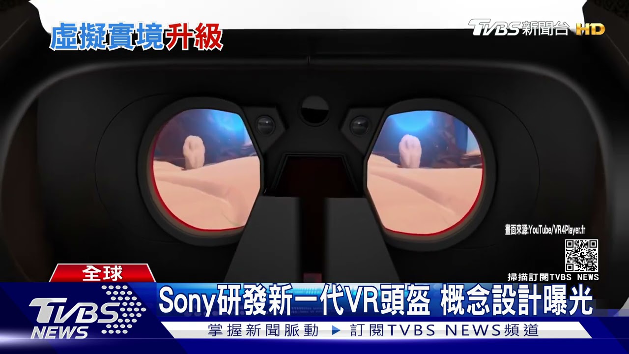 提升VR玩家體驗　Sony公布新一代球狀控制器