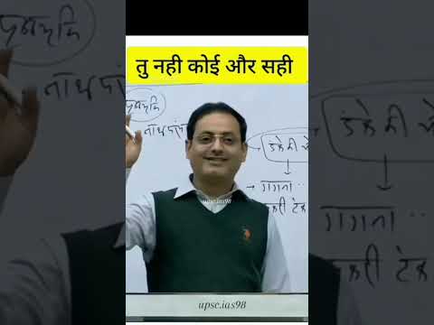 तू नहीं कोई और सही.........Vikas Divyakirti sir shayari #shorts #youtubeshorts