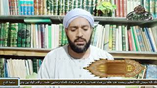 1  - الشيخ – موسى الإسنوي – المقدمة (رسالة الأوراد الإدريسية) (ساحة الدح) (2022)