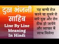 Dukh Bhanjani Sahib Meaning In Hindi | दुख भंजनी साहिब का हिंदी में अर