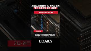 반도체만 110조 전망 삼성전자, 오늘 성적표 공개…'통 큰 선물' 있을까