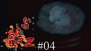 次々と明かされるみんなの隠し事-かまいたちの夜2 監獄島のわらべ唄-＃０４