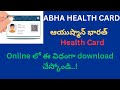 How to Download Ayushman Bharath Health Card online in Telugu ?| ABHA ID Card Download in Telugu