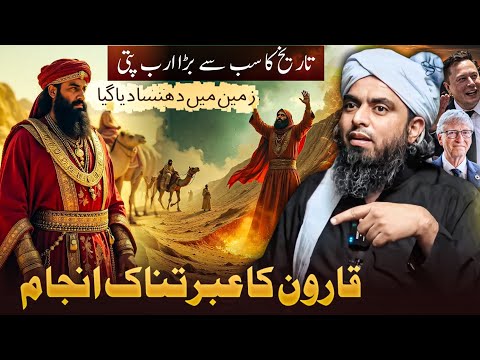 Qaroon: The Wealthy Man Who Challenged Allah and Lost Everything | Engineer Muhammad Ali Mirza