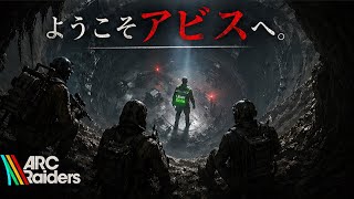 深淵を覗くとき、深淵もまたこちらを覗いている【ARC Raiders】