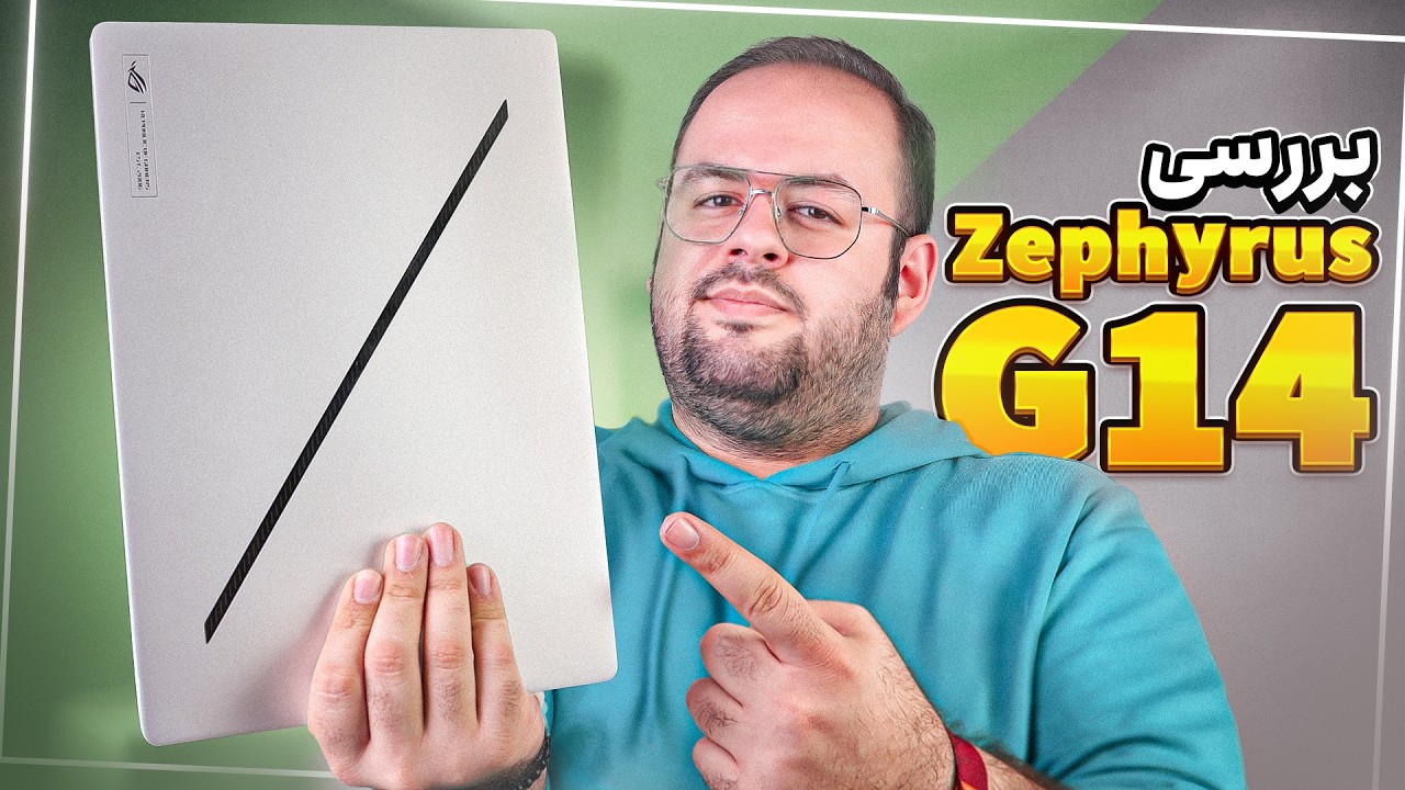 خرابکاری ایسوس؟ بررسی راگ زفیروس جی ۱۴❗ |  Asus Zephyrus G14 (2025)