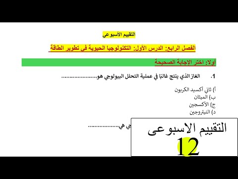 علوم متكاملة حل التقييم الاسبوعي الثاني عشر