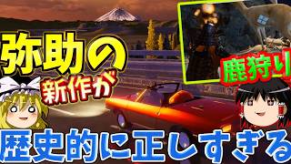 『Yasuke Simulator - Rise of the Takeda Clan』シカと弥助の大バトル！！あと高速道路は弥助のものだ！！【ゆっくり実況】