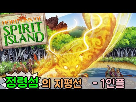 정령섬의 지평선 - 1인플
