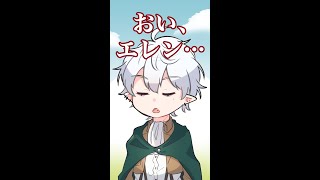 リヴァイの声真似(誇張)をする葛葉【手描き切り抜き】#Shorts