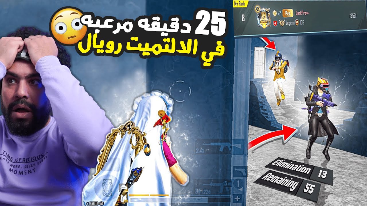 25 دقيقه لمواقف مرعبه في الالتميت رويال 😮 | ببجي موبايل Thumbnail