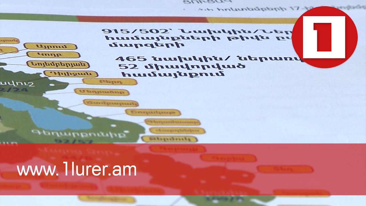 Հայաստանը կունենա 78 համայնք. մեկնարկում է համայնքների խոշորացման վերջին փուլը