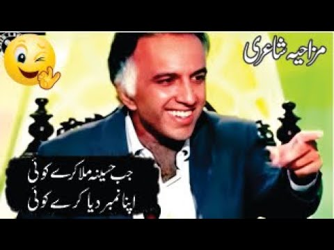 Ahmad Saheed Best Funny Poetry / Mazaiya Ghazal Ahmad Saeed