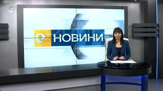 Новини 19 01 2021