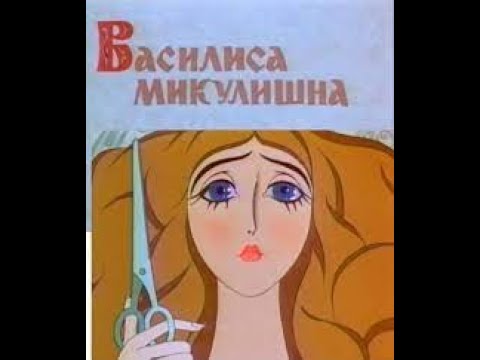 Vasilisa Mikulishna 1975 (English Subtitles)