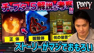 加藤純一と見る、Chapter5の考察動画【2026/08/29】