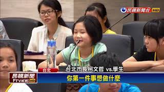 [討論] 小學生考倒柯文哲！！