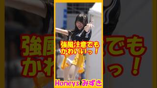強風で髪が乱れても関係ないかわいさっ♥ハニーズ 　みづきさん　ディアーナチア交流　#チア     #チアダンス   #チアリーダー   #shorts