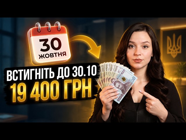 Виплата 19 400 грн на домогосподарство: Що це означає? Хто отримає? Коли і де забрати гроші?