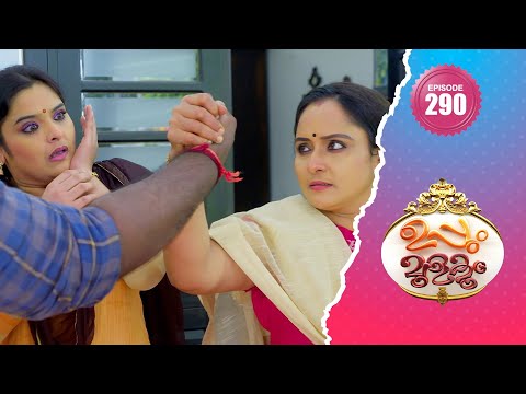 Uppum Mulakum 2│Flowers│EP# 290