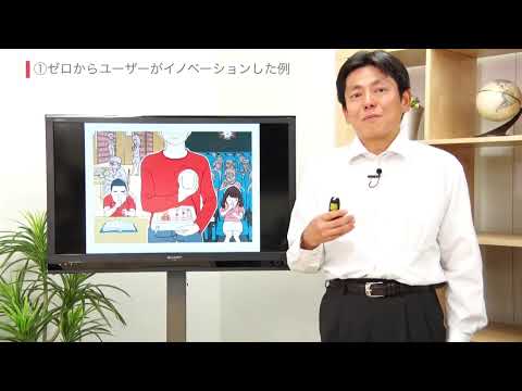 経営学科 小川進のユーザーイノベーション　講義編第1回