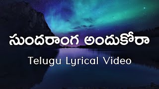 Download lagu Sundaraanga Andukora Telugu Lyrics| Bhookailas| P.Susheela | Ghantasala | S.Rajeswararao | Samudrala mp3 Download lagu Sundaraanga Andukora Telugu Lyrics| Bhookailas| P.Susheela | Ghantasala | S.Rajeswararao | Samudrala mp3