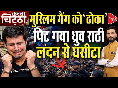 Rathee & Pak-Bangladesh Alliance Leaked? Plan to Destabilize India Like France & Italy | Capital TV