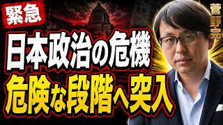 菅野完 - 日本経済新聞が高市氏に異例の圧力
