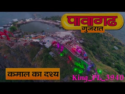 कमाल का दृश्य पावागढ़ गुजरात। /Amazing view Pavagadh Gujarat // King PL 3940